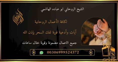 علاج السحر